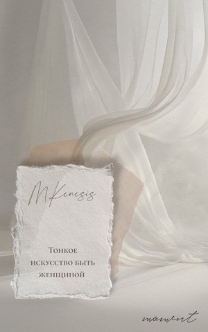 Mkenesis