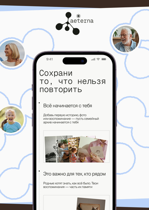 Aeterna&nbsp;— айдентика