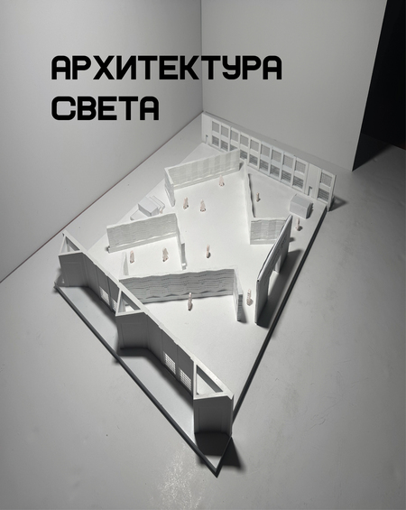 Архитектура света