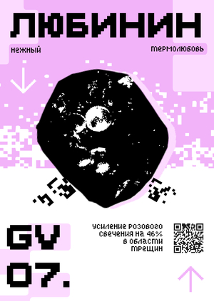 Плакаты для Glowvault 