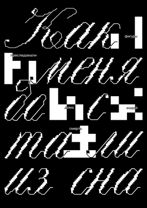 серия плакатов для стриминга снов SOMA