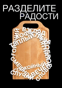 Плакаты для бренда «ИСКР! ТЬ»