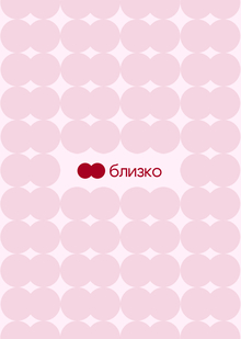 Близко — бренд парфюмерной косметики и ароматов Близко — бренд парфюмерной косметики и ароматов