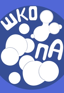 НКОЛА