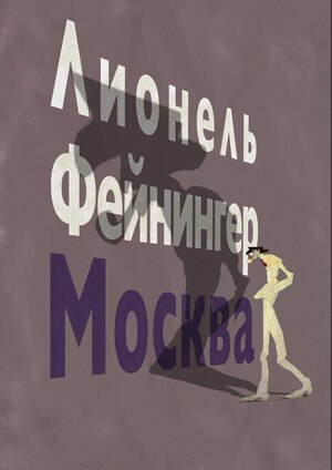 Город, в котором нас нет