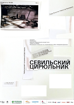 Театральные плакаты