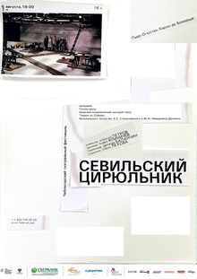 Театральные плакаты