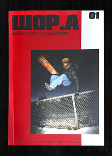 ШОР.А
