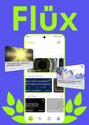 Flux