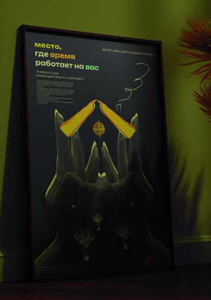 ЭОНА дом престарелых