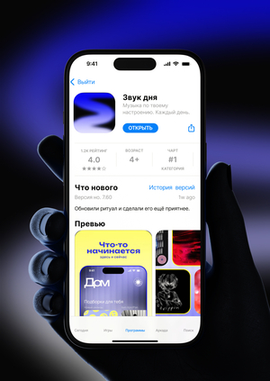 Звук дня- музыкальное приложение