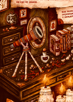 КНИГА-КВЕСТ. Загадка ученого-отшельника