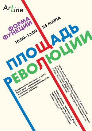 ArtLine - выставка в метро в стиле баухас