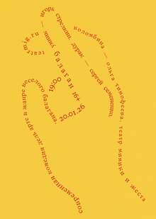 Театр мимики и&nbsp;жеста