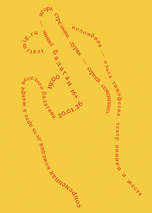 Театр мимики и жеста