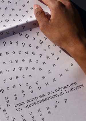 Театр Олонхо