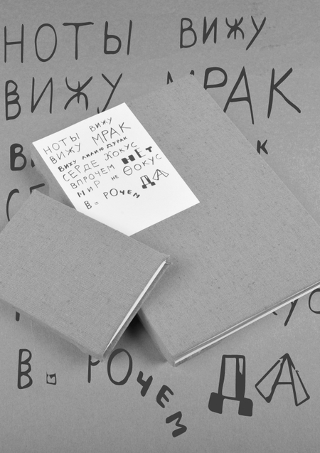 Хармс. Жизнь не фокус