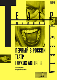 Театр мимики и жеста Театр мимики и жеста