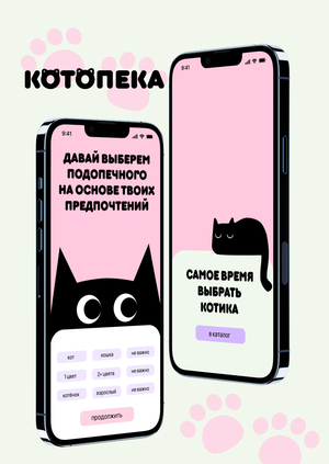 котопека