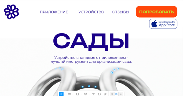 Мобильное приложение «САДЫ»