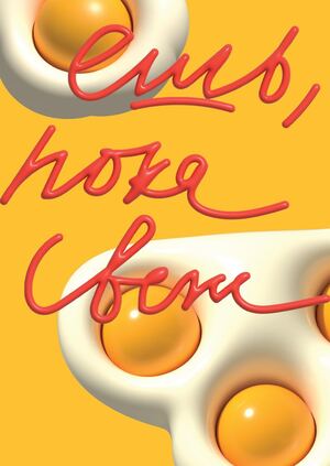 Плакаты для районных центров фудшеринга «Халява» 