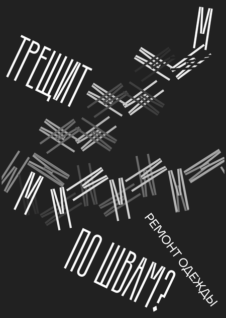 Айдентика для ателье «Подполье»