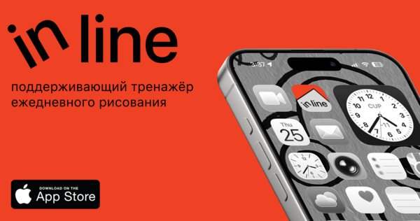inline