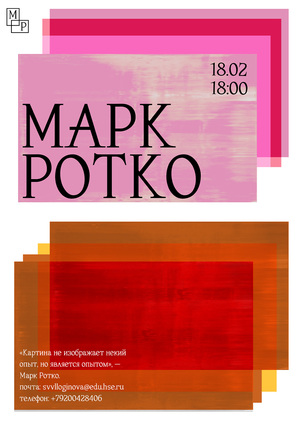 Без названия. Опыт Ротко.