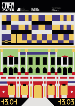 След Экстер