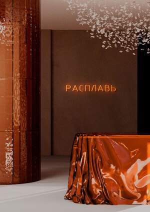 Креативное пространство "Расплавь" 