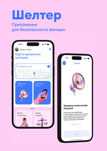 Шелтер Шелтер