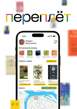 Приложение «Переплёт»