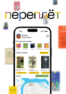 Приложение «Переплёт»