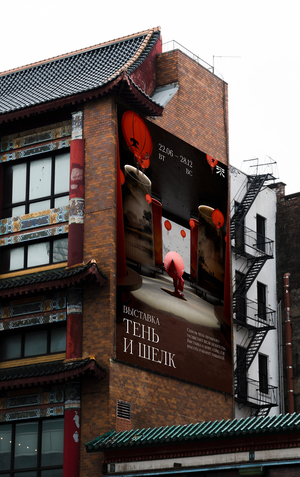 Выставка посвященная культуре гейш «Тень и шелк»