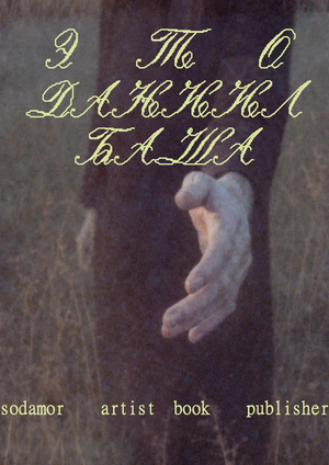 взгляд со стороны