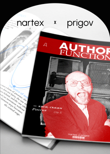 PRIGOV x&nbsp;NARTEX