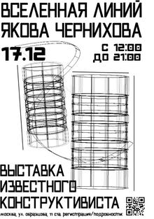 Вселенная линий