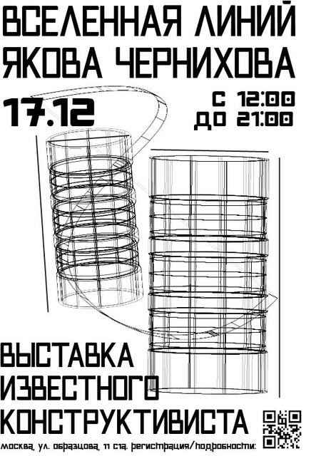 Вселенная линий