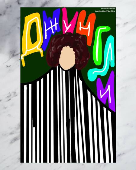 Джунгли с Адриано Челентано