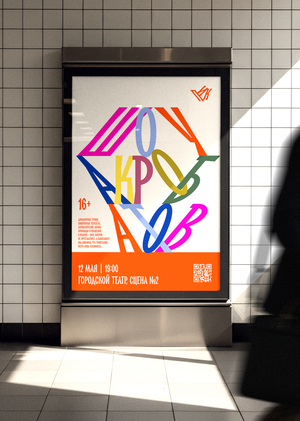 «ПИК». Визуальная айдентика акробатического шоу