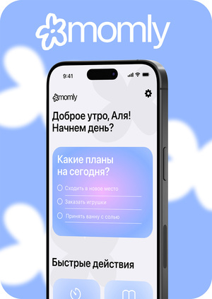 momly –– универсальное приложение для молодых мам