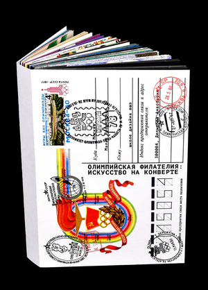 Олимпийская филателия: искусство на конверте
