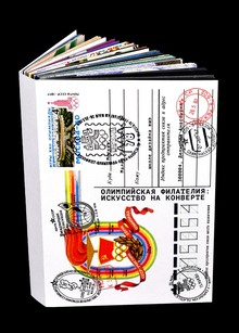 Олимпийская филателия: искусство на&nbsp;конверте