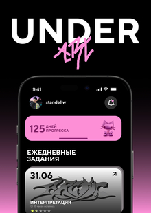 UNDERART UNDERART