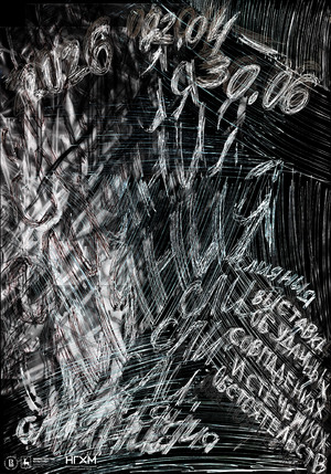 Плакат к выставке «Слияния»