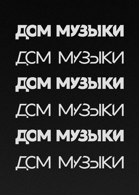 Логотип для Дома Музыки