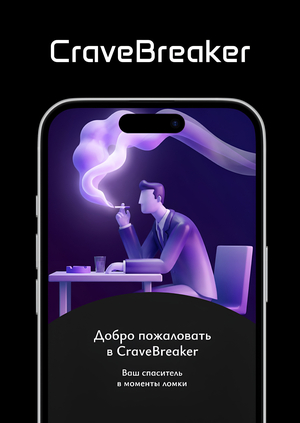 CraveBreaker