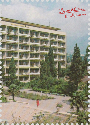 Выставка «Путёвка в Крым»