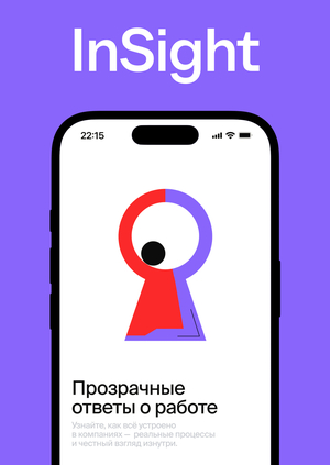 InSight — платформа для консультаций