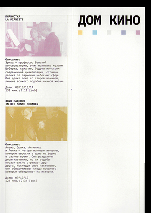 Афиша «Дом Кино»